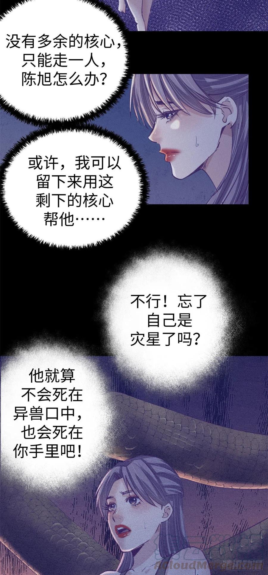 我的专属梦境游戏漫画下拉式免费漫画,73 破解心魔1图