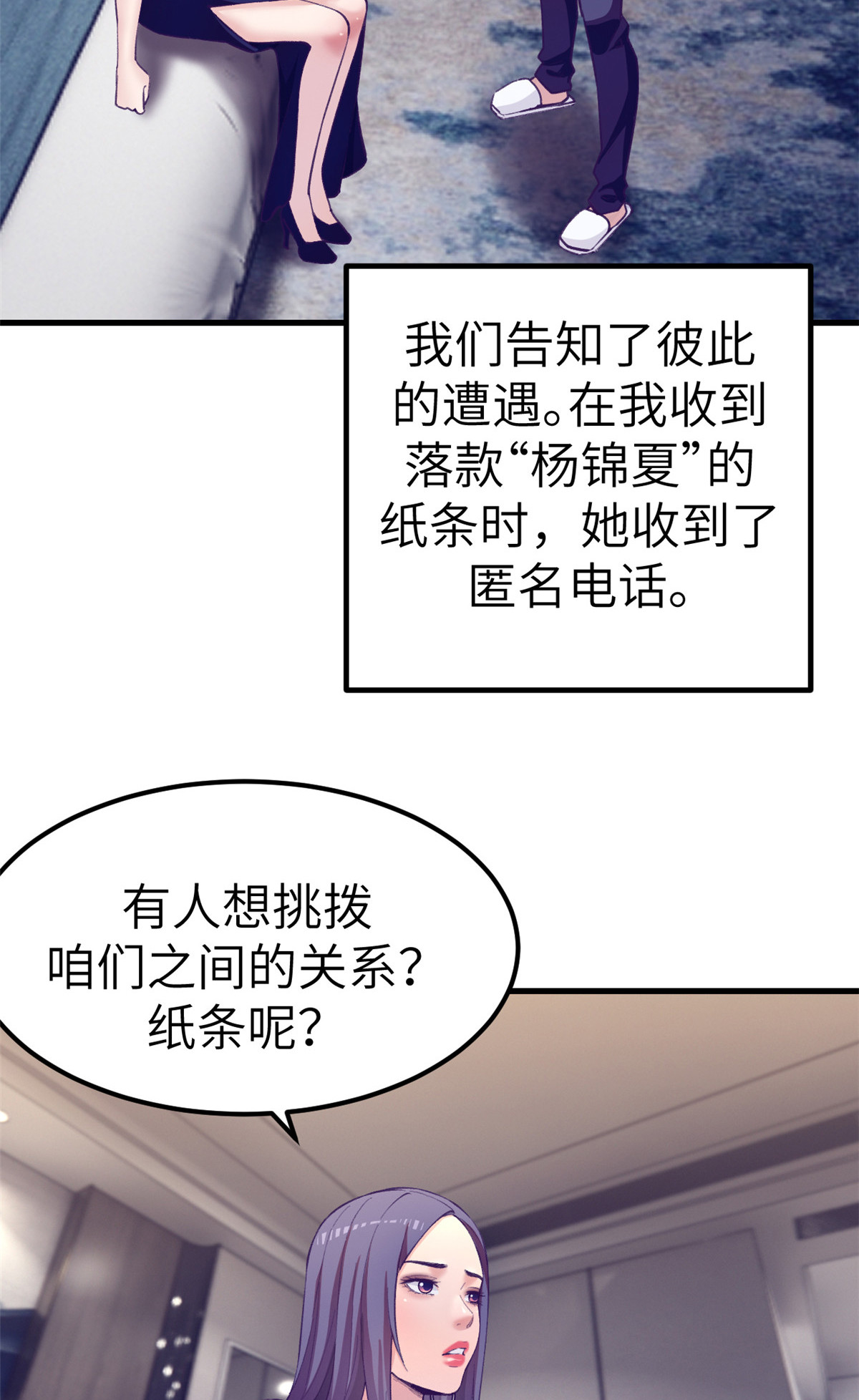 我的专属梦境游戏是不是烂尾了漫画,144 离间计2图