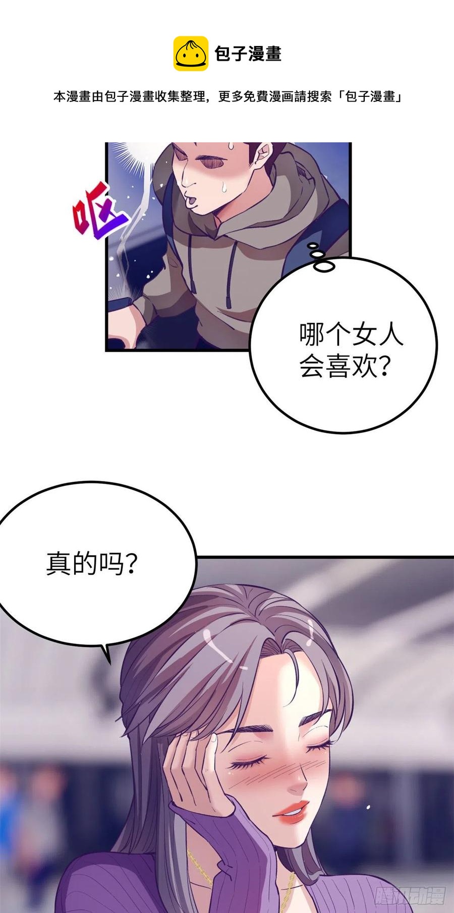 我的专属梦境游戏是不是烂尾了漫画,100 被发现了2图