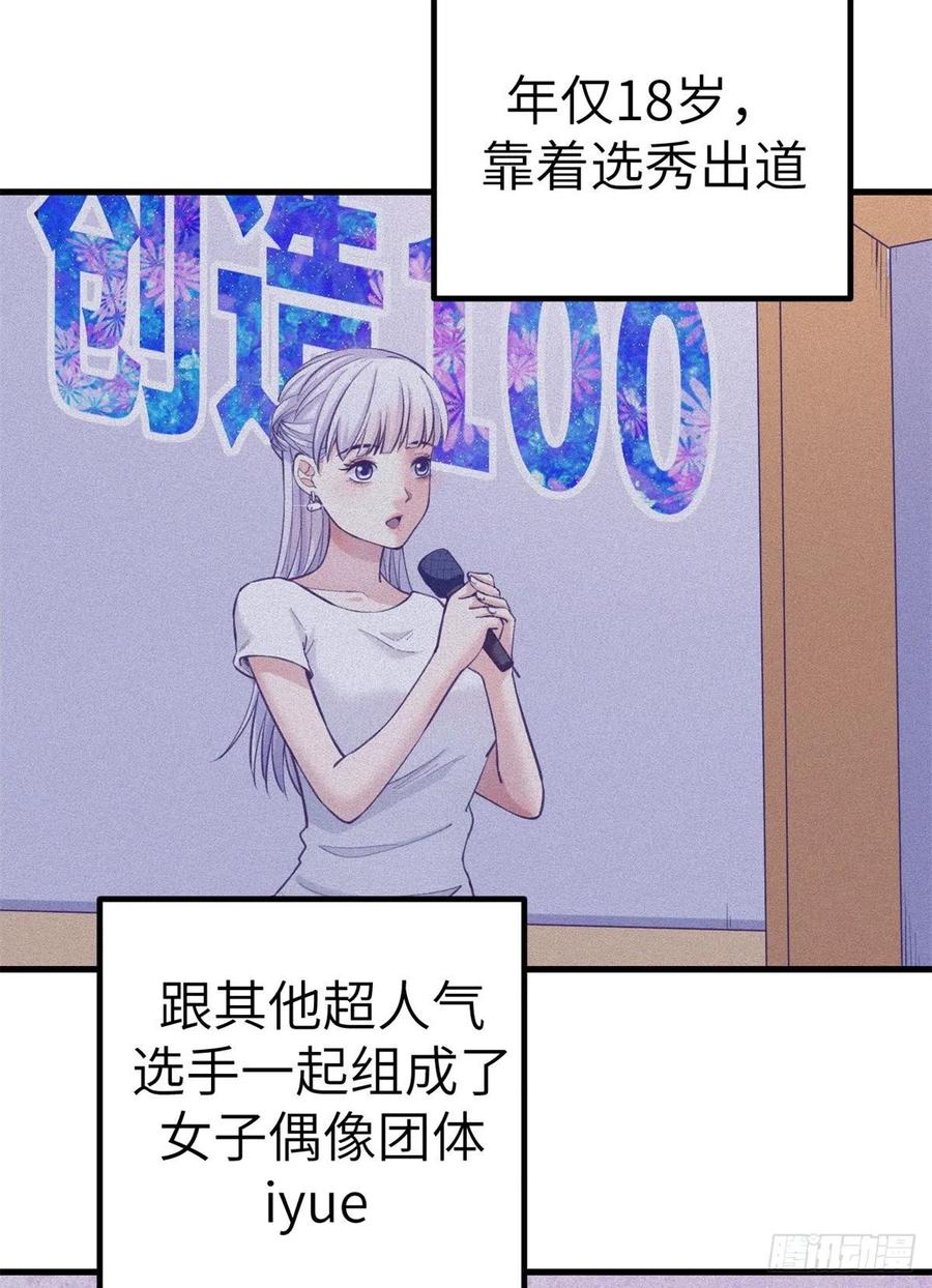 我的专属梦境游戏大结局漫画,103 落魄偶像2图