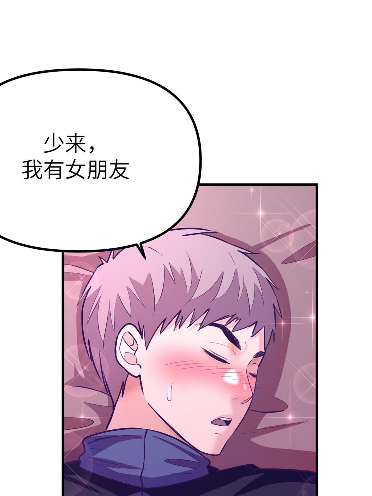 我的专属梦境游戏免费漫画漫画,155 差点绷不住2图