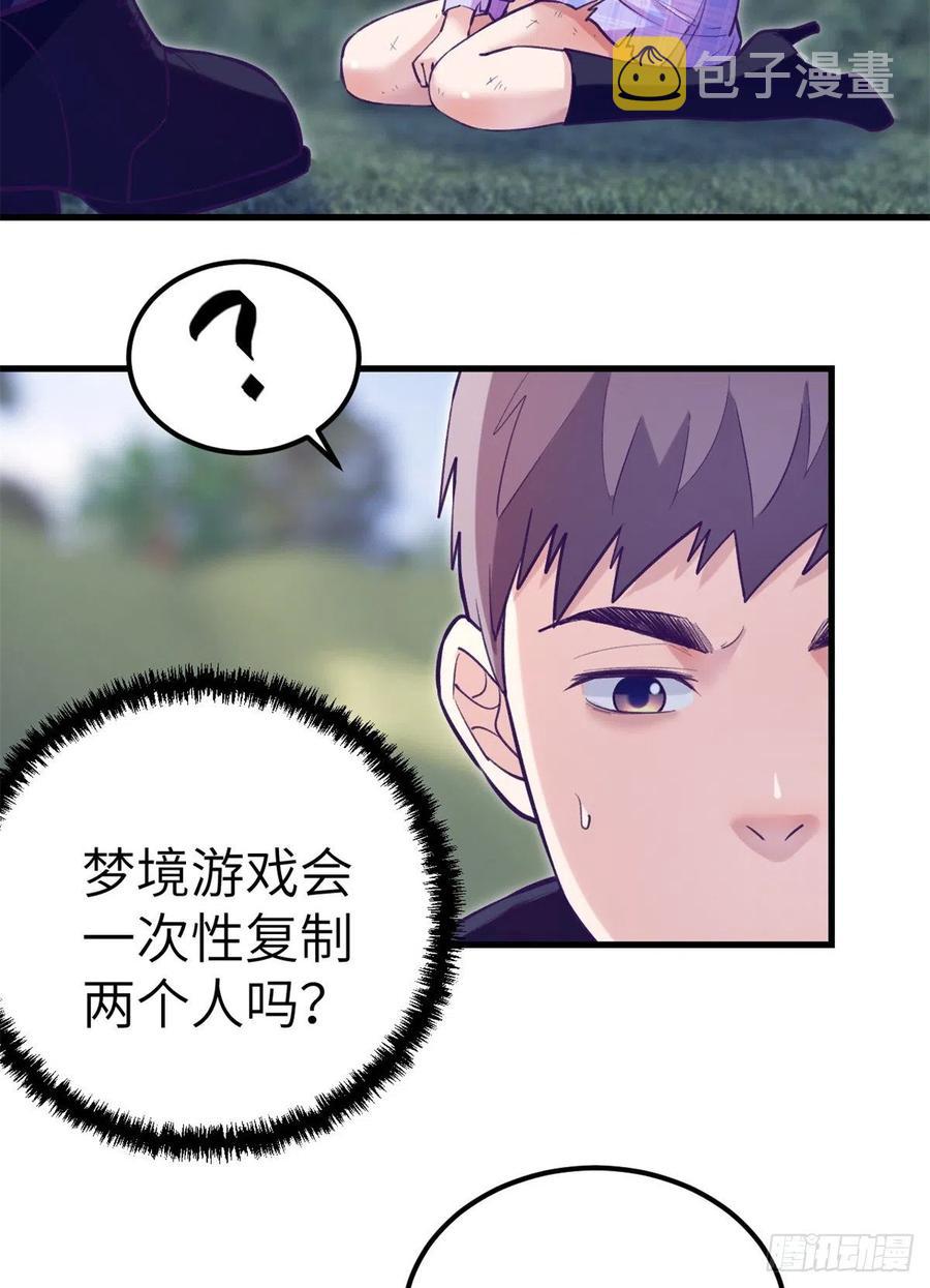 我的专属梦境游戏大结局漫画,103 落魄偶像1图