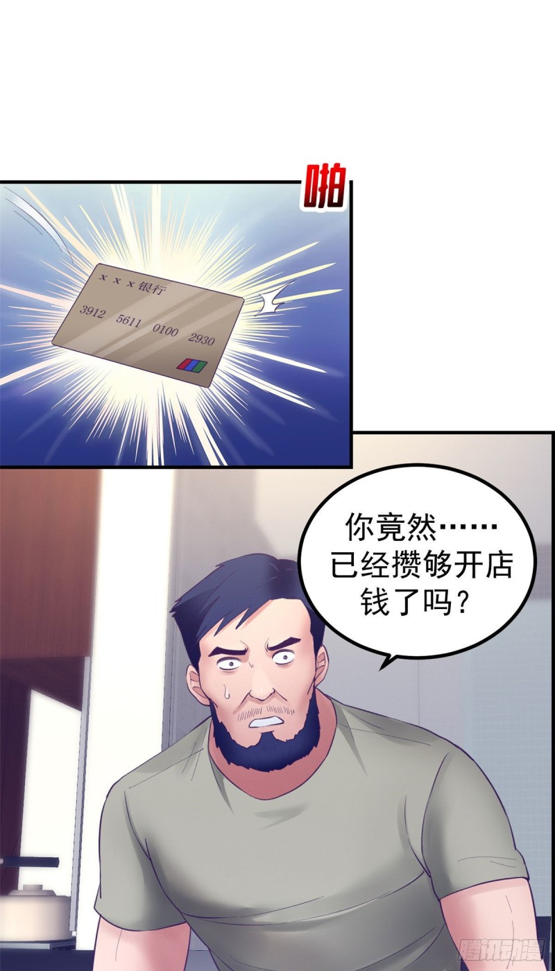 我的专属梦境游戏是不是烂尾了漫画,37 算旧账2图