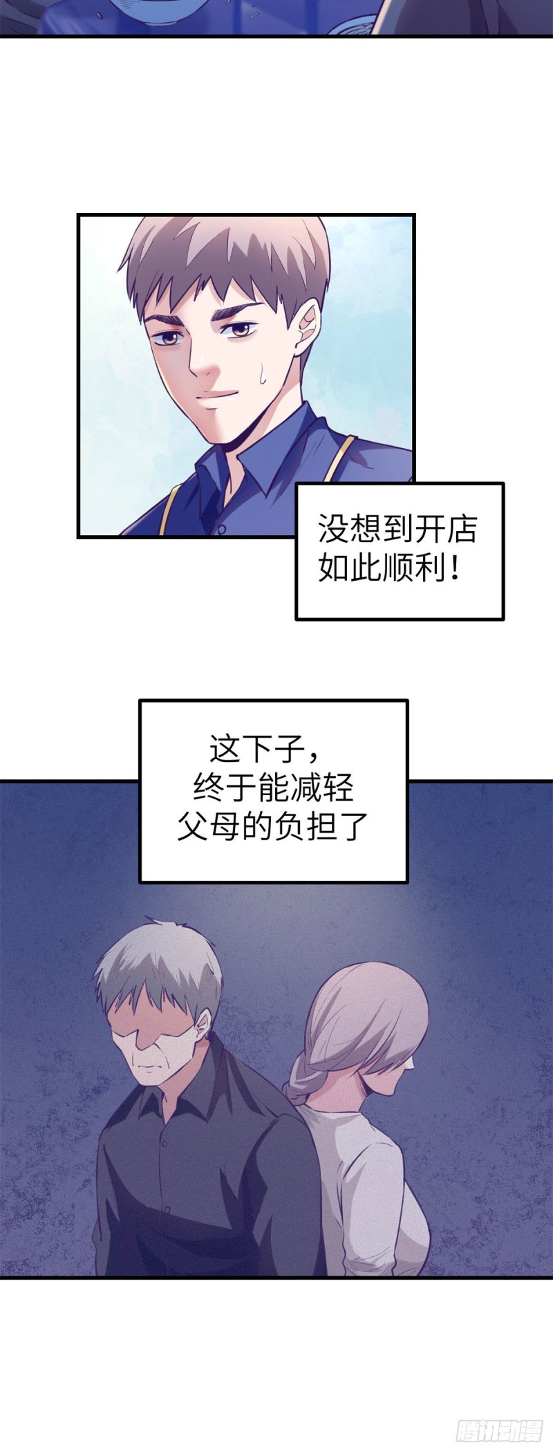 我的专属梦境游戏是不是烂尾了漫画,80 创业！1图