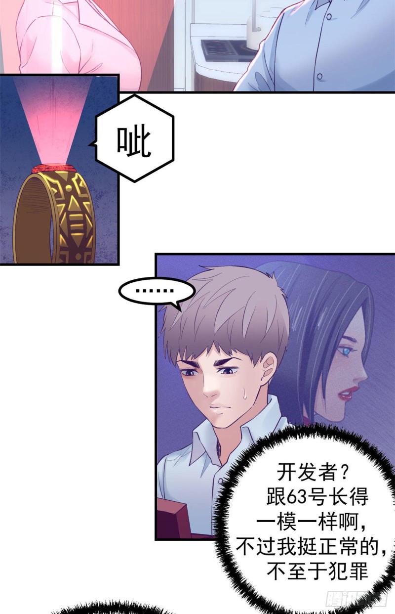 我的专属梦境游戏是不是烂尾了漫画,30 新女友&amp；前女友1图