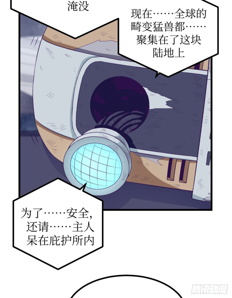 我的专属梦境游戏是不是烂尾了漫画,43 你，没有价值1图
