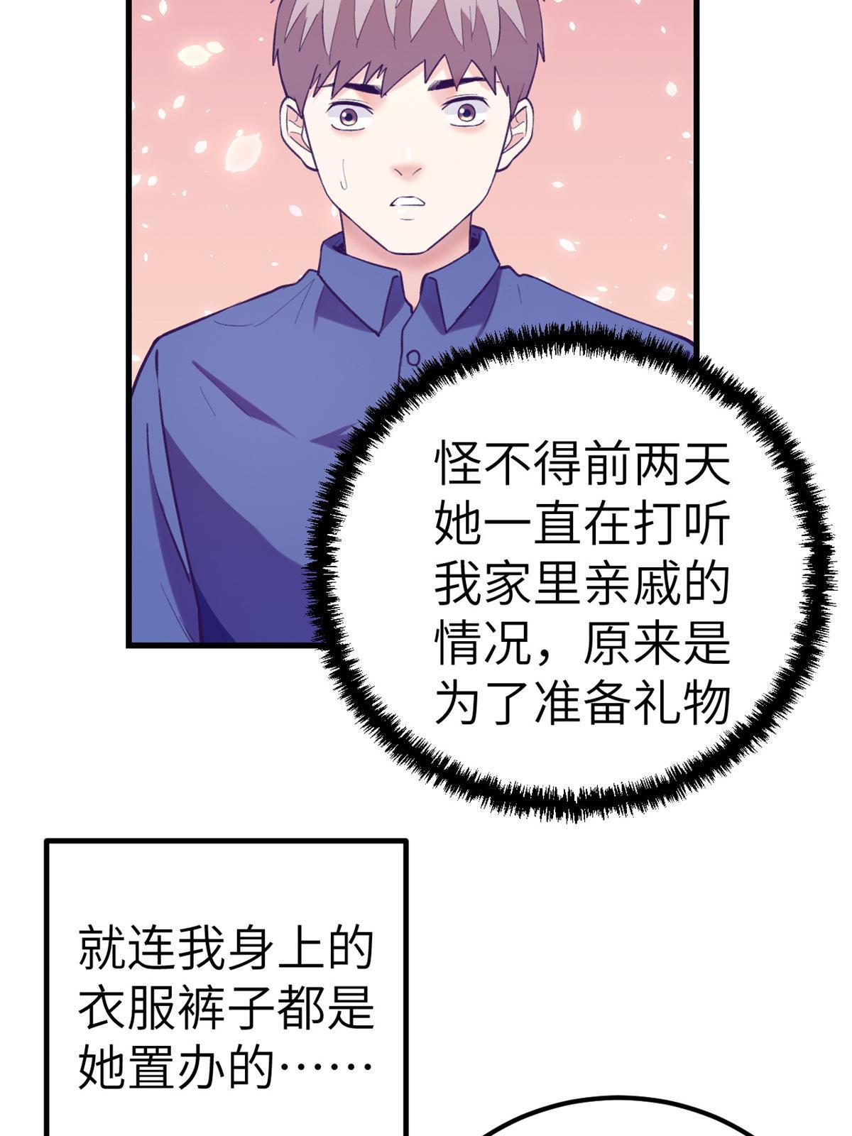 我的专属梦境游戏漫画免费漫画,139 带她见家长2图