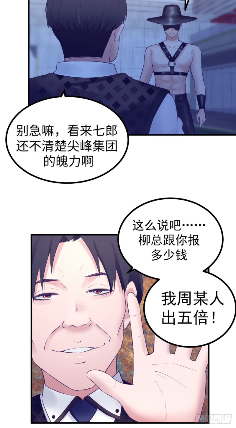 我的专属梦境游戏是不是烂尾了漫画,37 算旧账1图