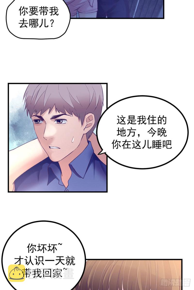 我的专属梦境游戏完整版漫画,29（下） 放开那个女人1图