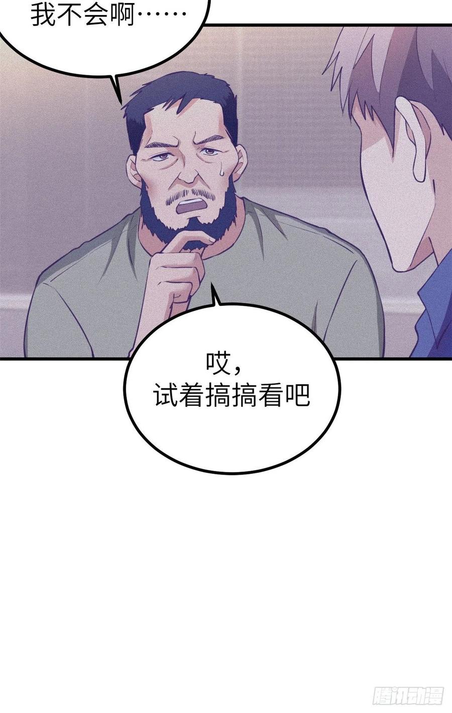 我的专属梦境游戏免费漫画漫画,84 出乎意料的客人1图