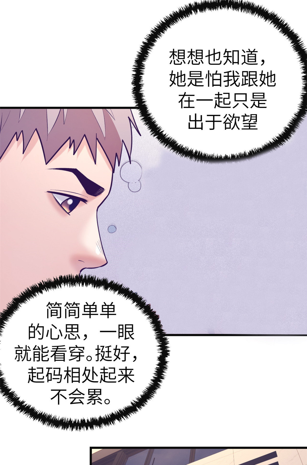 我的专属梦境游戏免费在线阅读漫画,135 约会2图