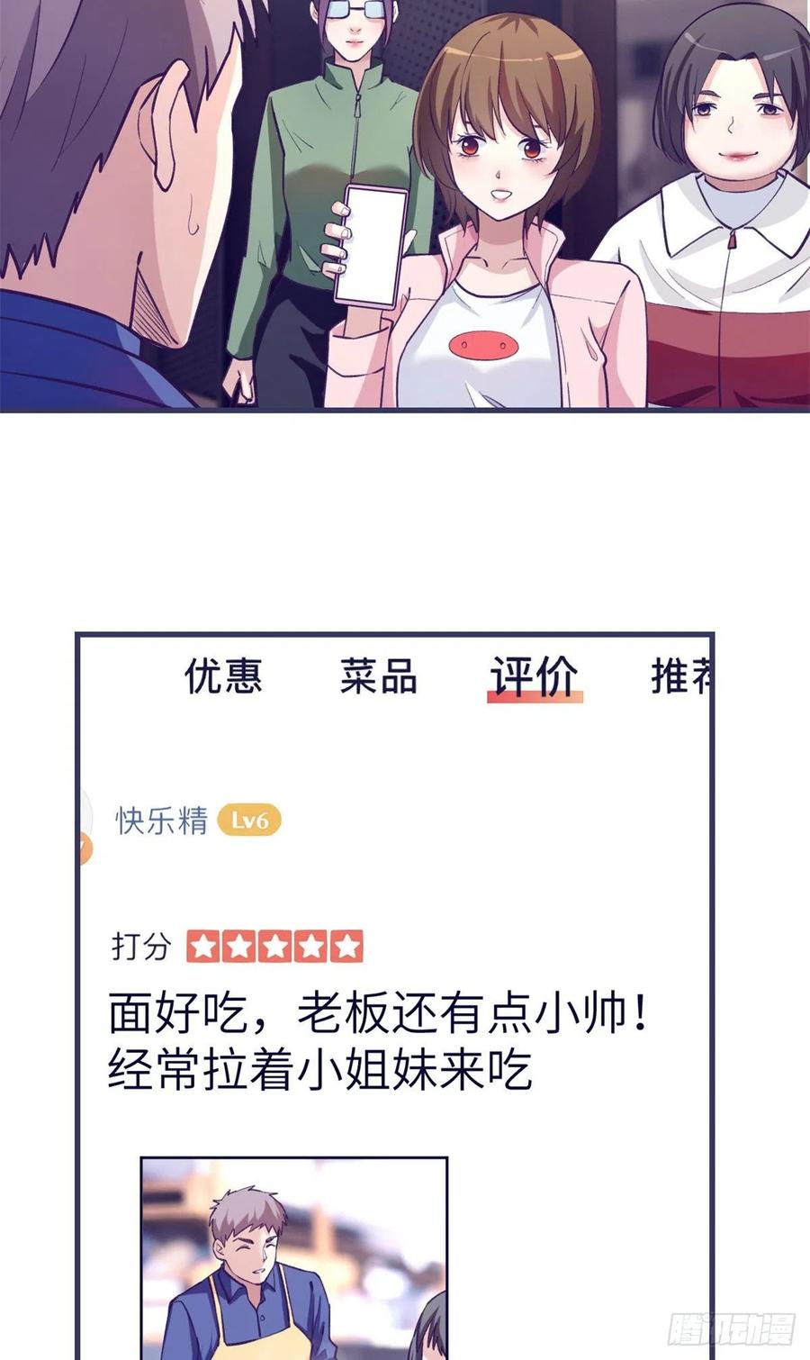 我的专属梦境游戏漫画,89 危机公关1图