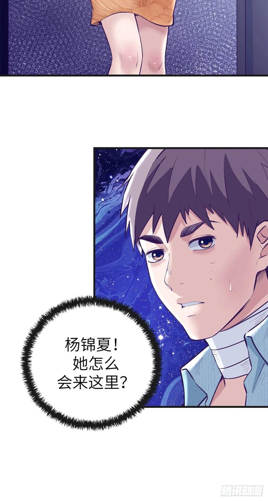 我的专属梦境游戏漫画,77 杨锦夏来了1图