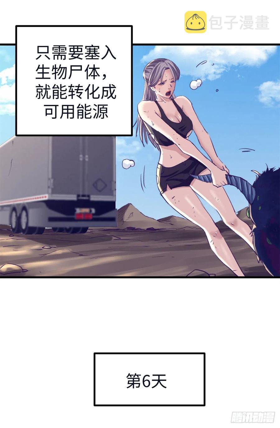 我的专属梦境游戏免费漫画漫画,74 她救了我2图