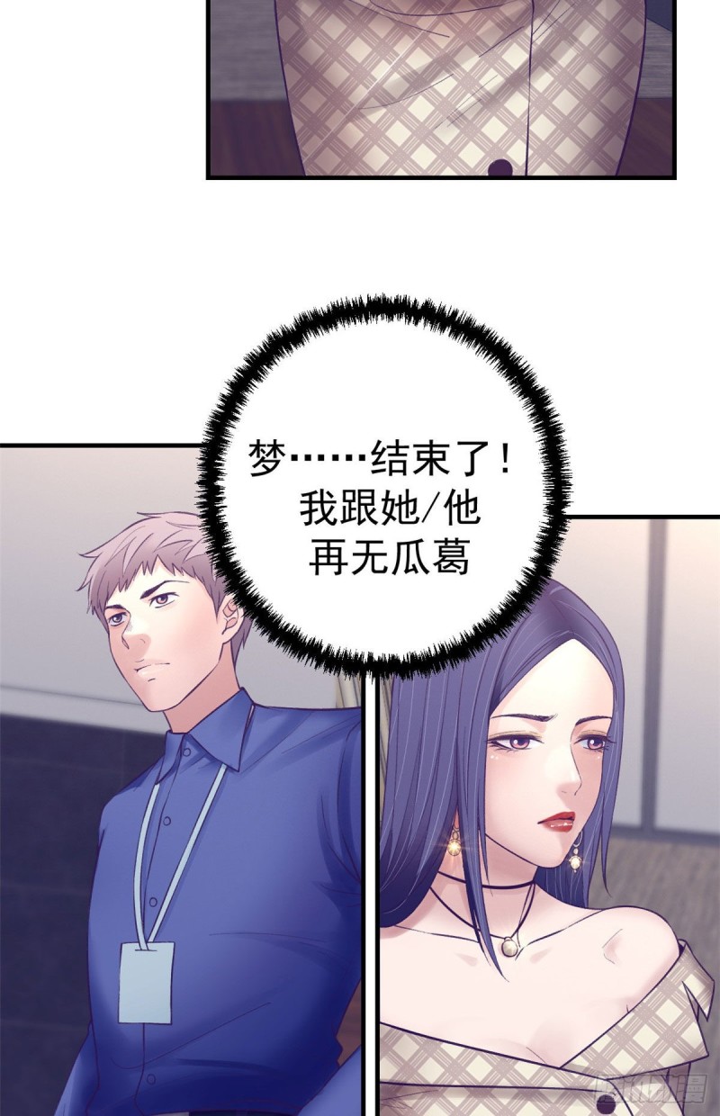 我的专属梦境游戏是不是烂尾了漫画,32 告吹1图