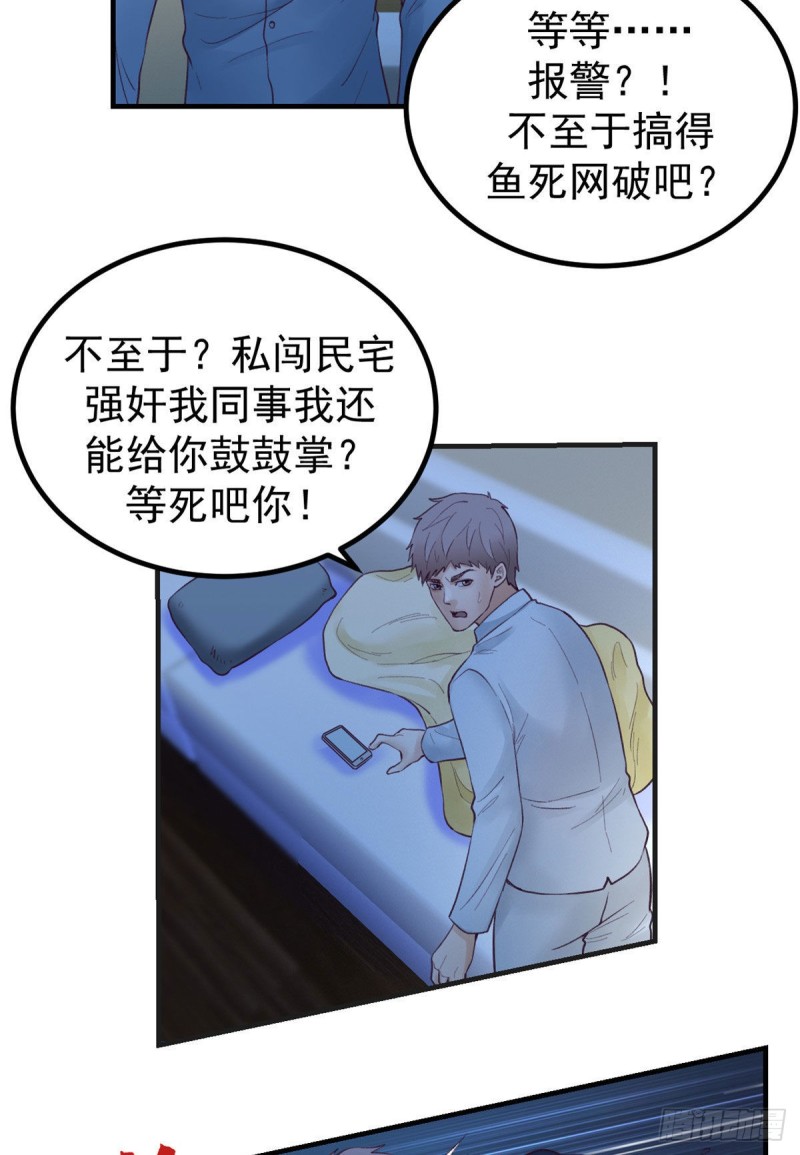 我的专属梦境游戏是不是烂尾了漫画,29（下） 放开那个女人2图
