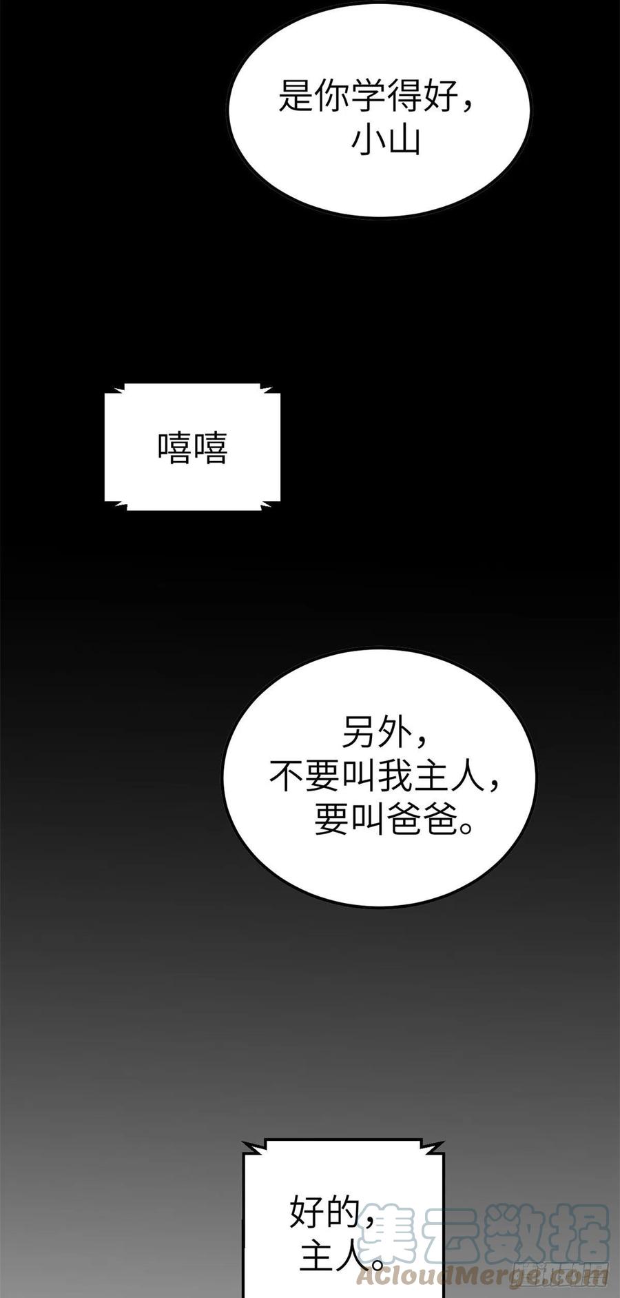 我的专属梦境游戏漫画漫画,112 机器人叛变1图