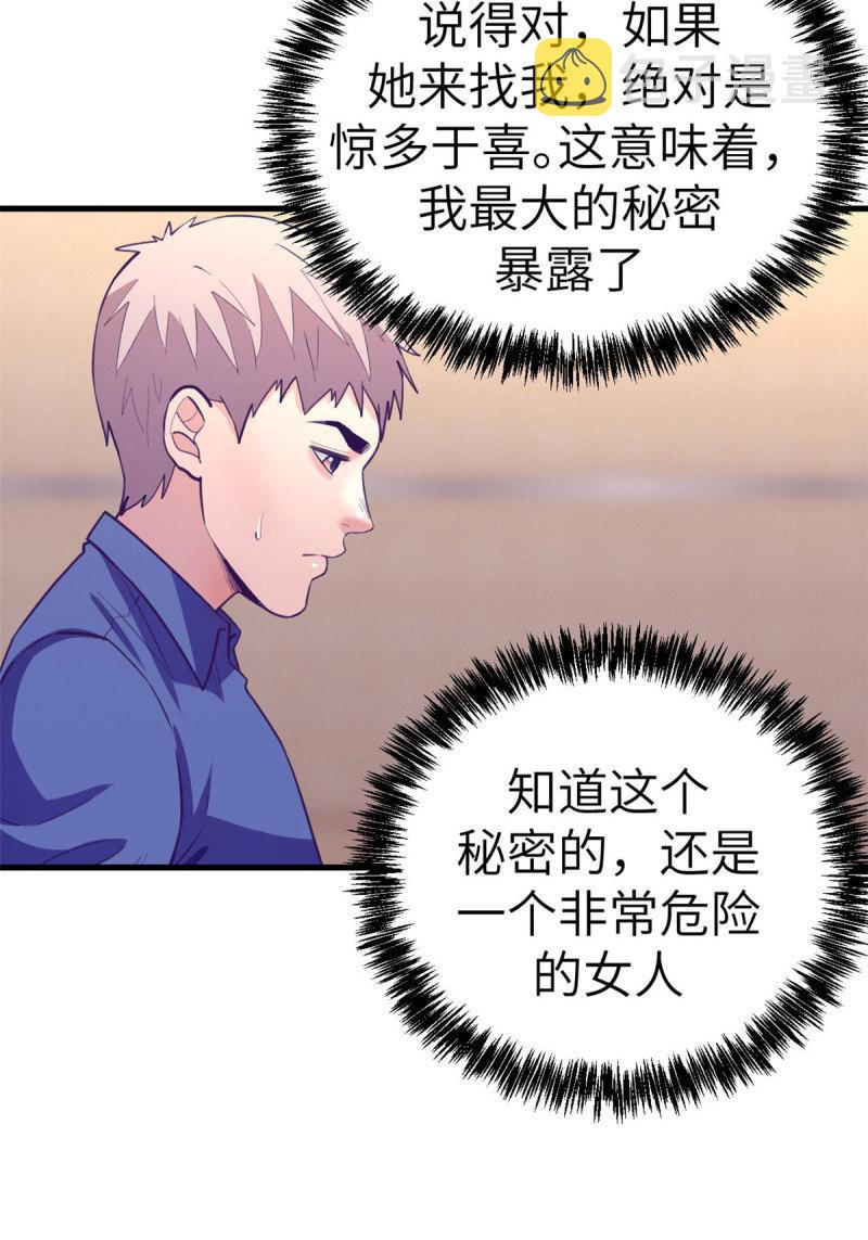 我的专属梦境游戏完整版漫画,149 她的身世1图