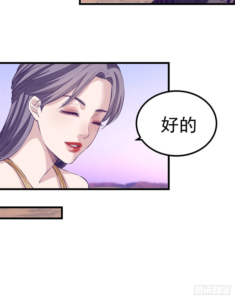 我的专属梦境游戏 碧蓝的世界漫画,61 秘密计划1图