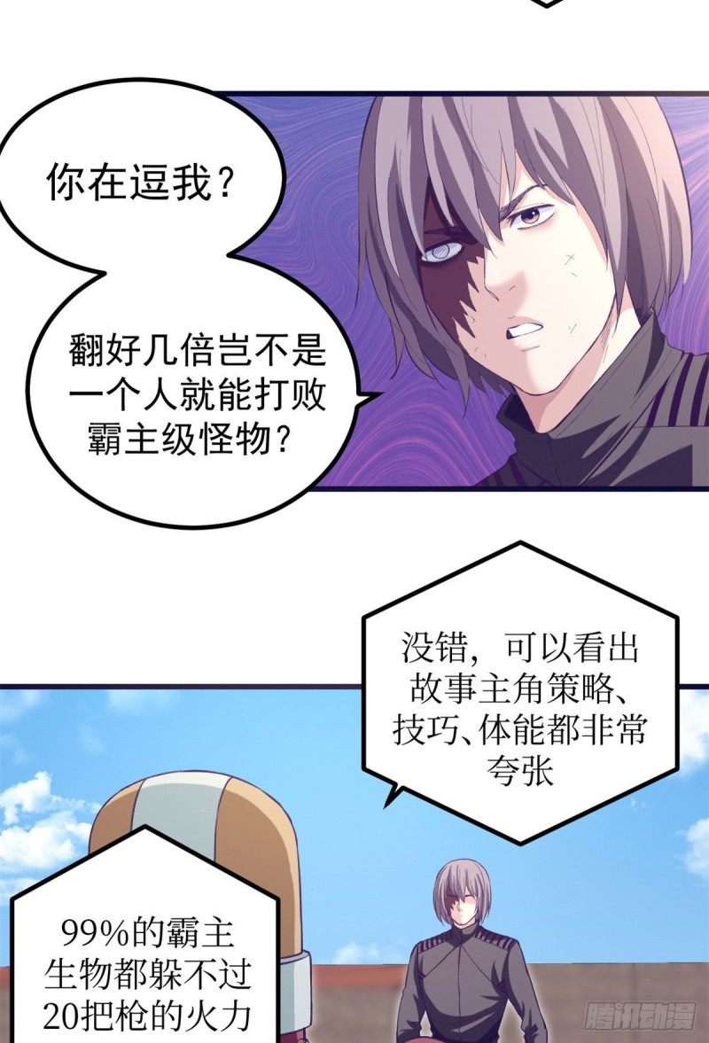 我的专属梦境游戏完整版漫画,56 别无退路2图