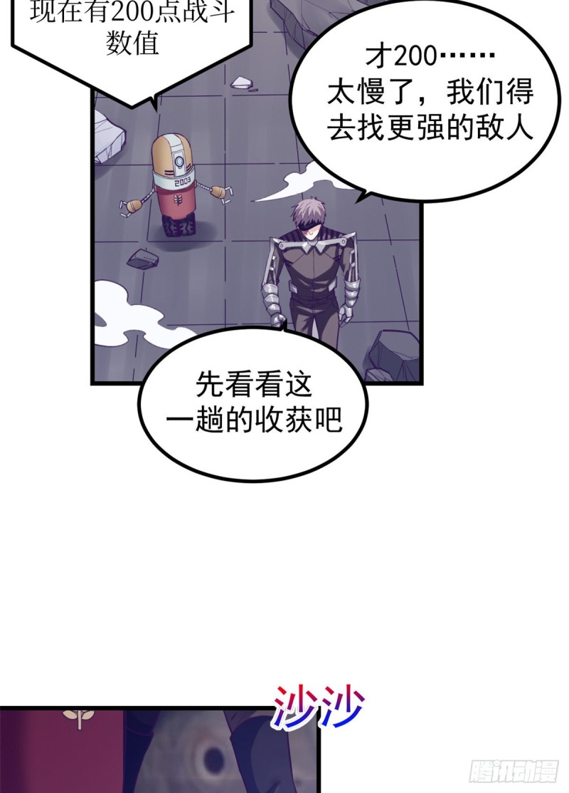 我的专属梦境游戏漫画,59 博物馆长2图