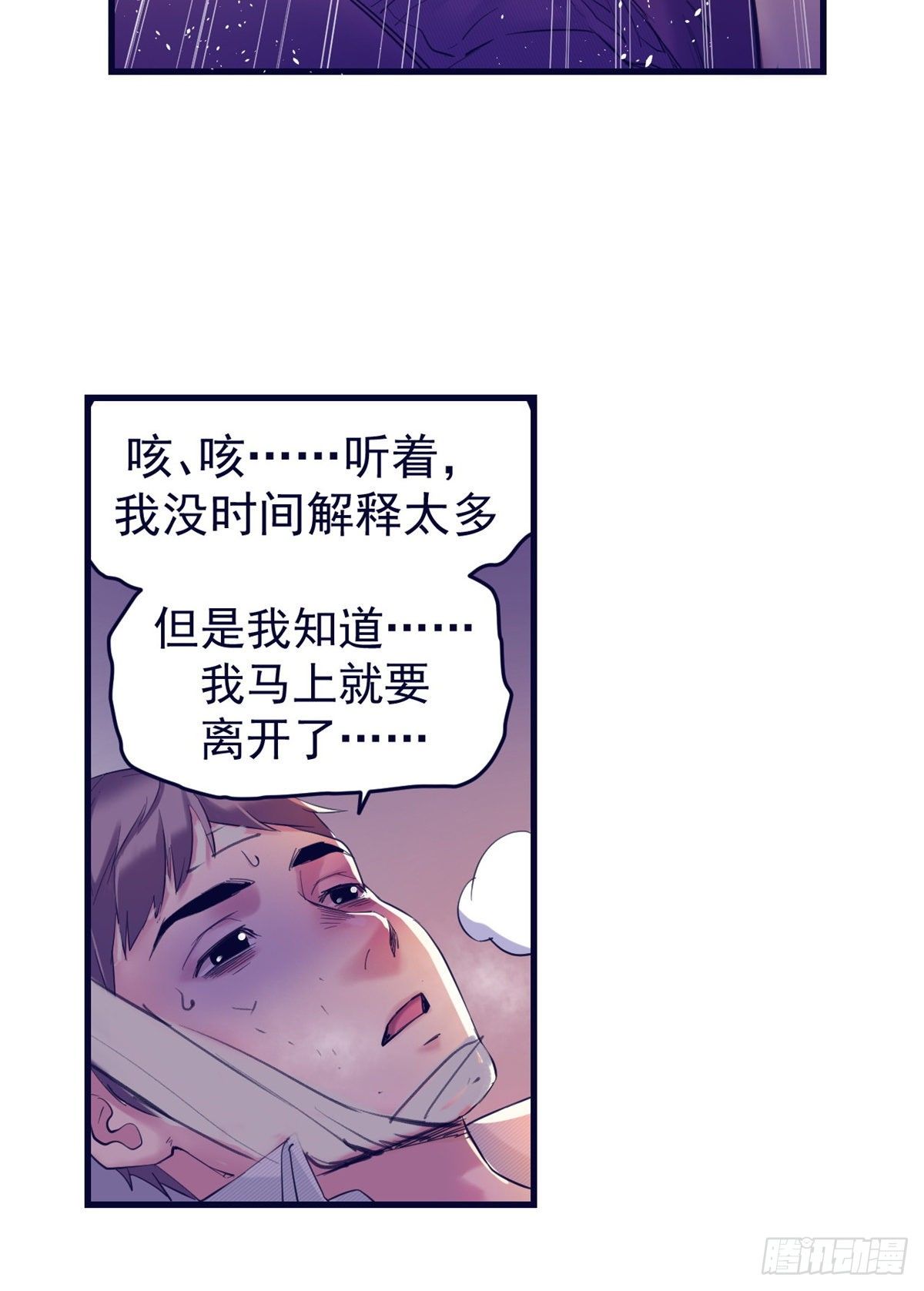 我的专属梦境游戏漫画免费漫画,20 呸，渣男1图