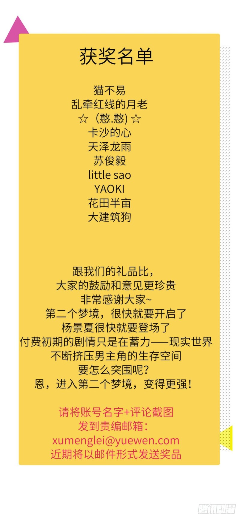我的专属梦境游戏是不是烂尾了漫画,36 现实世界也很美好2图
