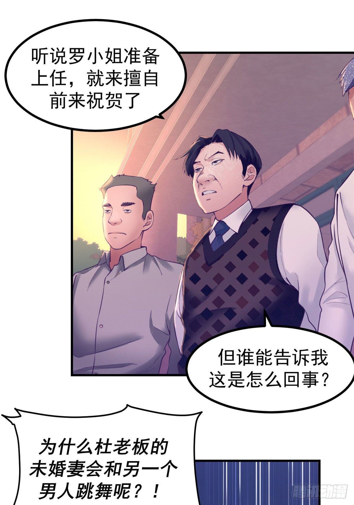 我的专属梦境游戏是不是烂尾了漫画,27 真是郎才女貌2图
