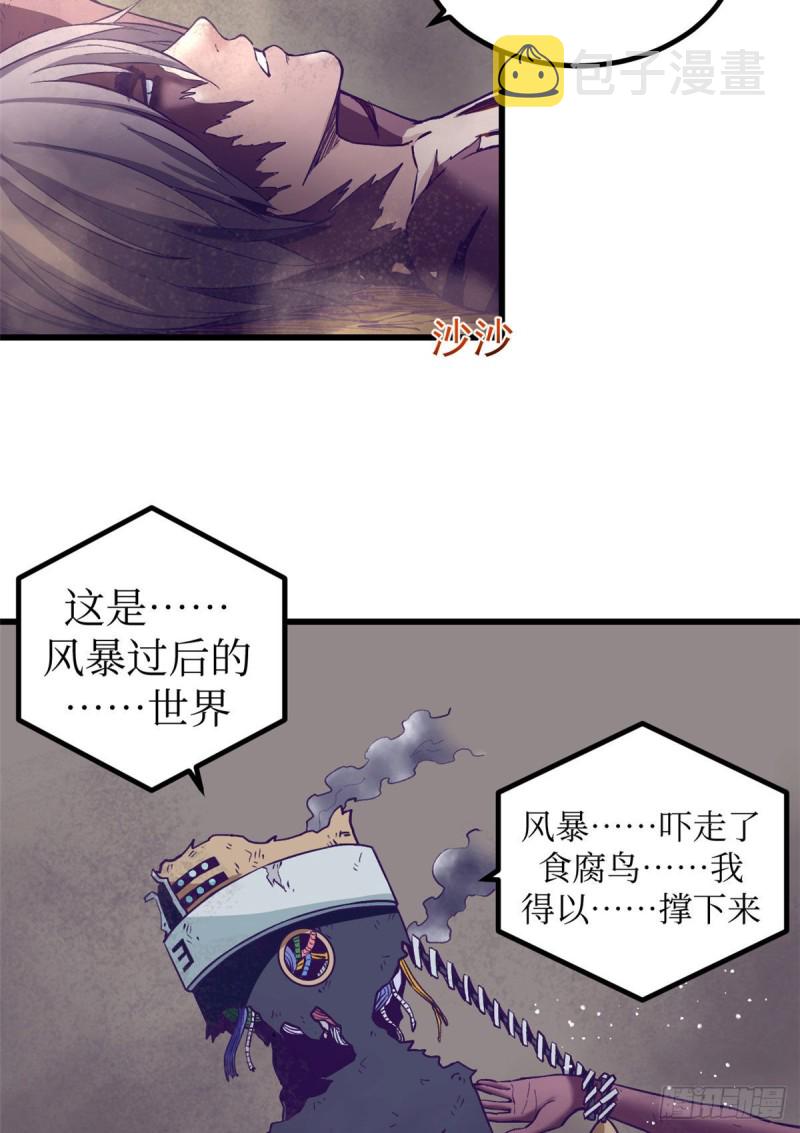 我的专属梦境游戏免费漫画完整版漫画,53 小机器人被毁2图