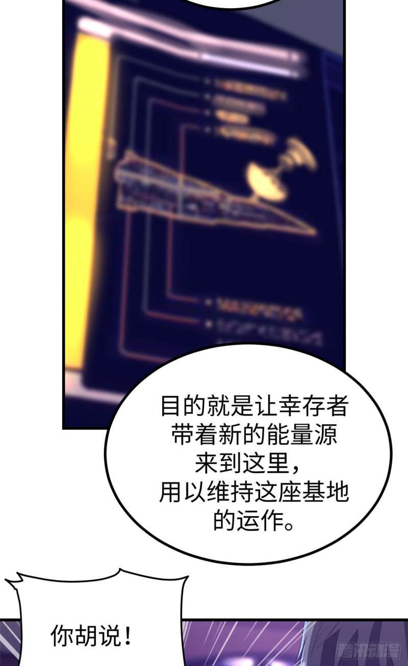 我的专属梦境游戏是不是烂尾了漫画,67 她的计划失败2图