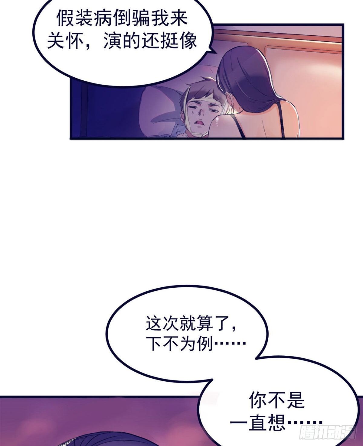 我的专属梦境游戏漫画免费漫画,20 呸，渣男2图