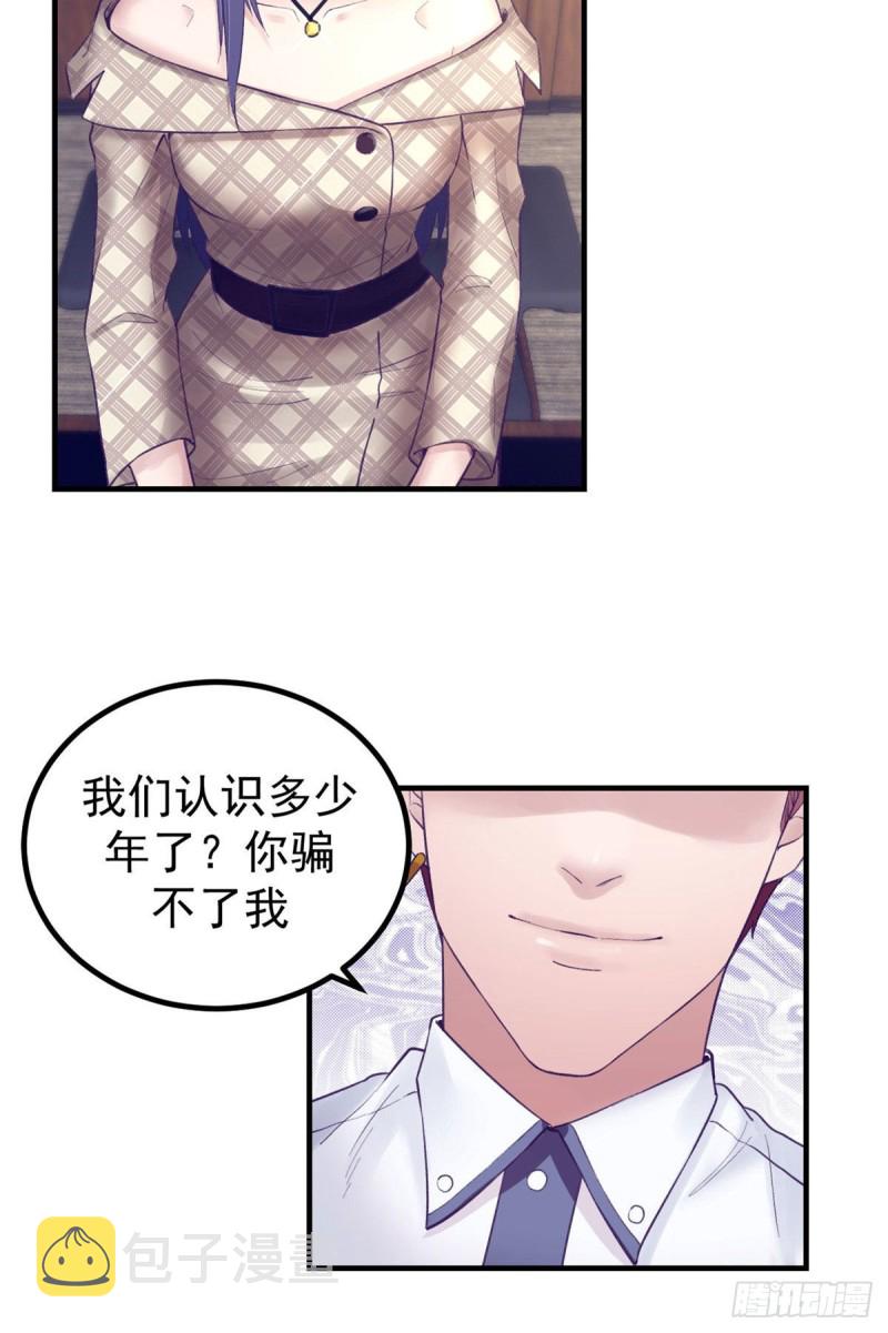 我的专属梦境游戏是不是烂尾了漫画,31 尴尬的会面1图