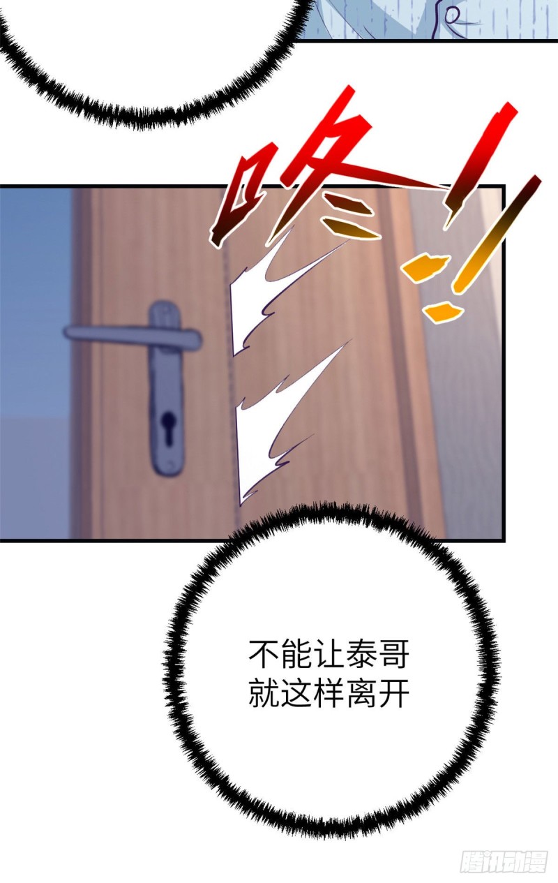 我的专属梦境游戏漫画版全集免费漫画,75 解决泰哥2图