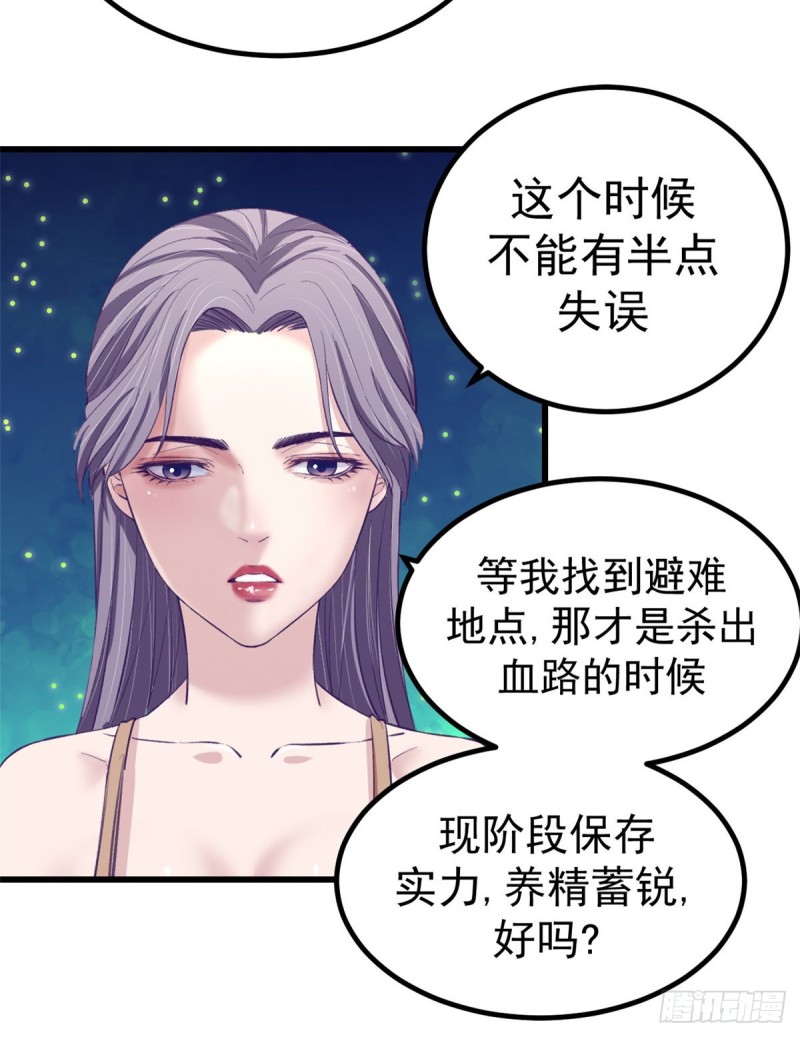 我的专属梦境游戏全集漫画,45  向死而生2图