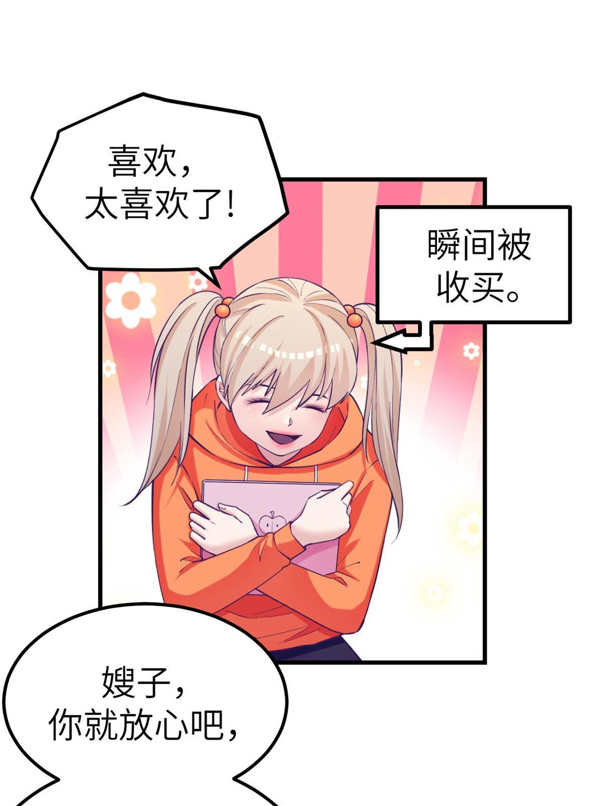 我的专属梦境游戏全集漫画,139 带她见家长2图