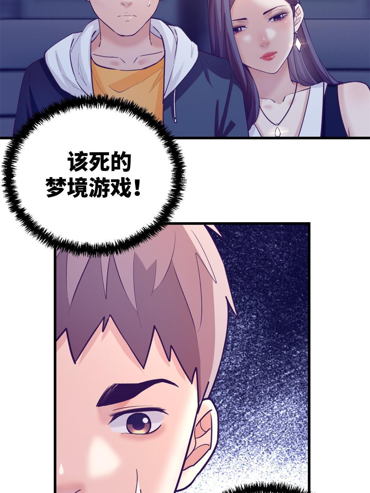 我的专属梦境游戏女主漫画,137 被雪藏2图