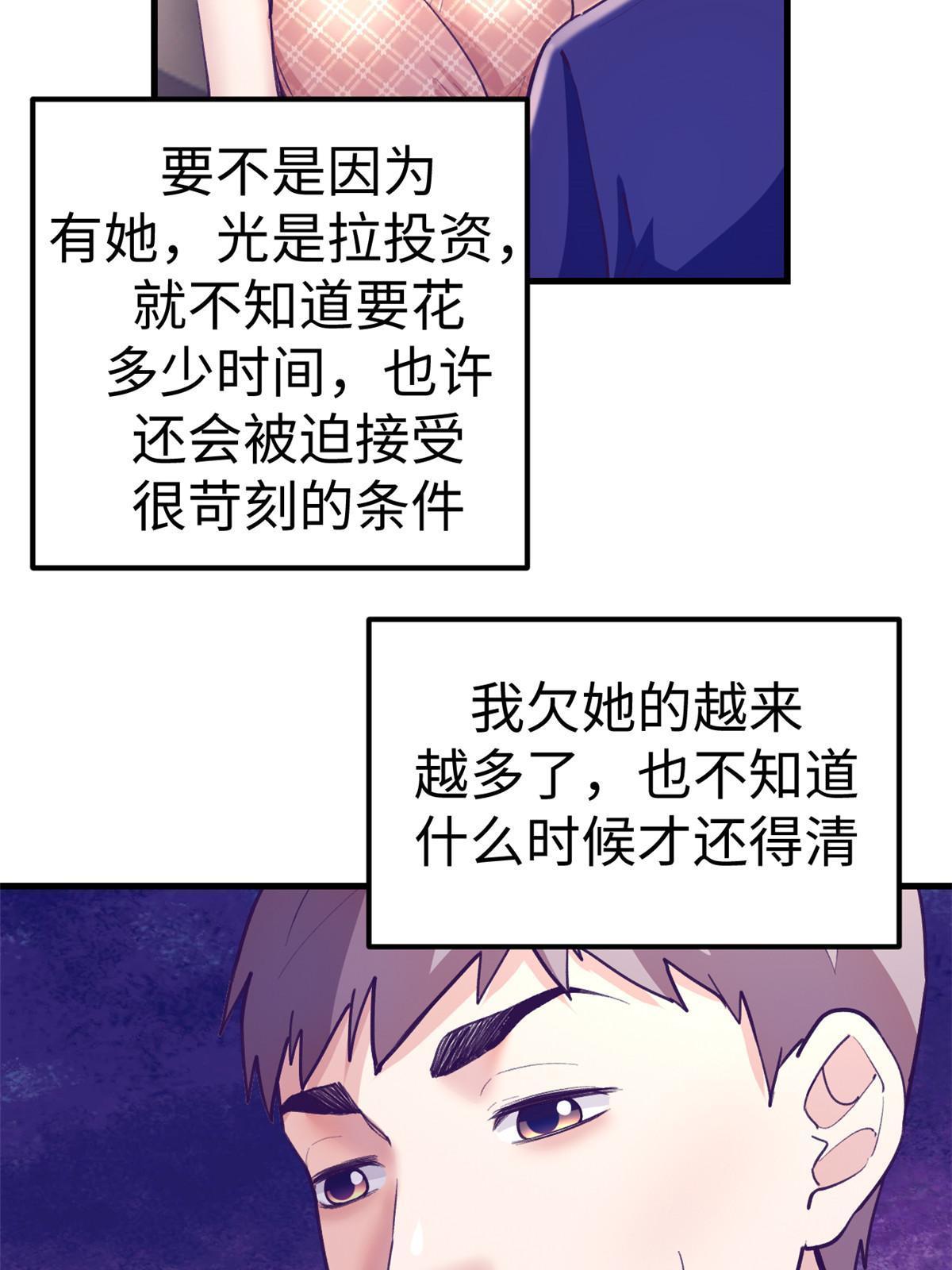 我的专属梦境游戏大结局漫画,169 跟杨锦夏合开公司2图