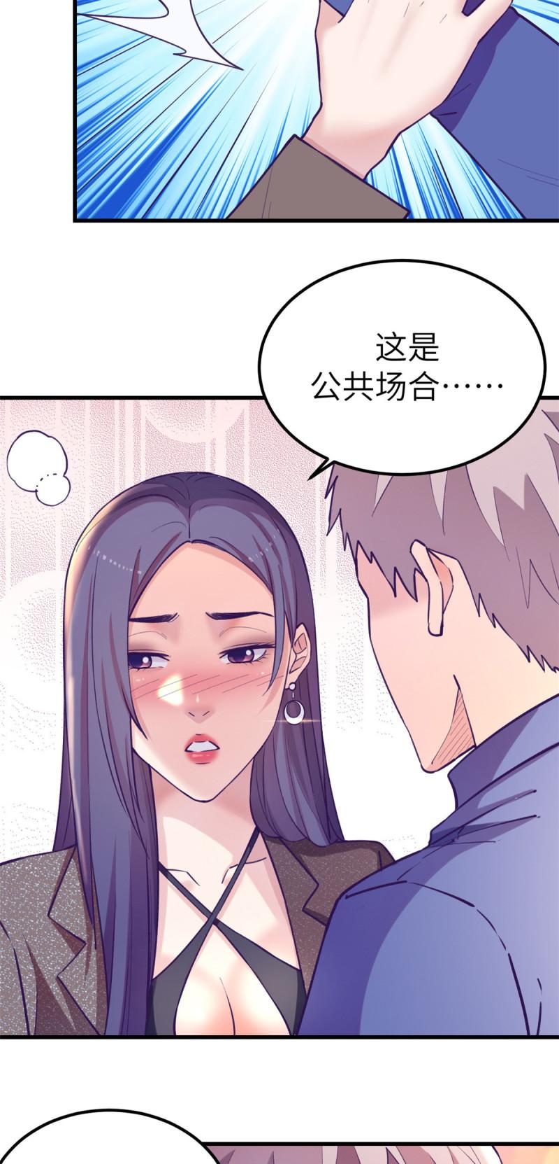 我的专属梦境游戏漫画免费观看漫画,133 公衆场合规矩点1图