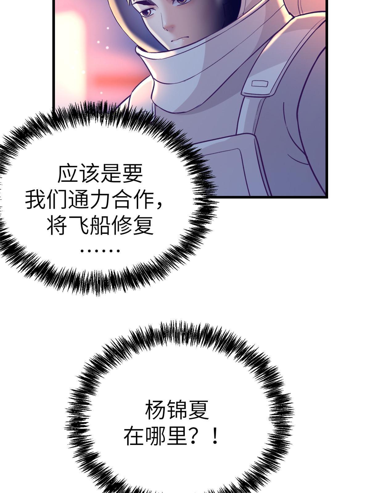 我的专属梦境游戏漫画免费版漫画,156 我要你永远记住我2图