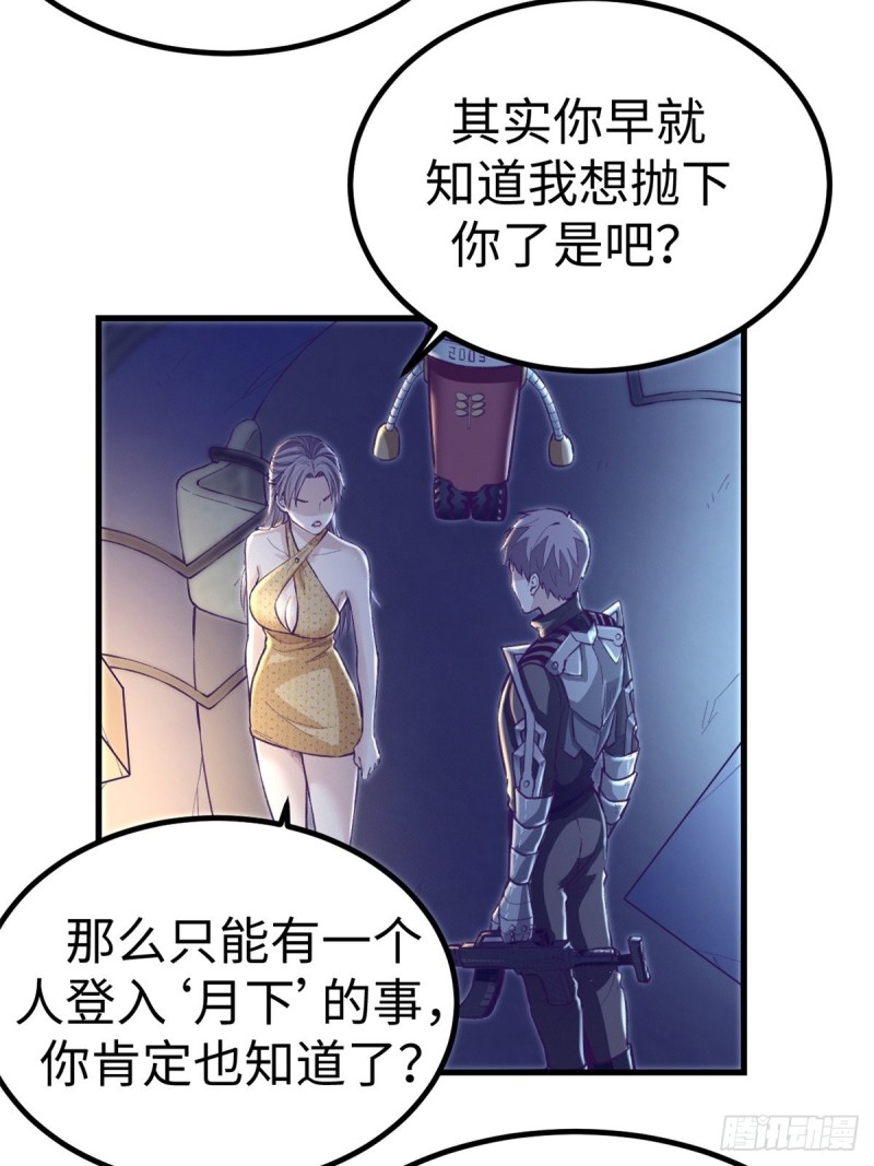 我的专属梦境游戏是不是烂尾了漫画,69 撕破脸皮1图