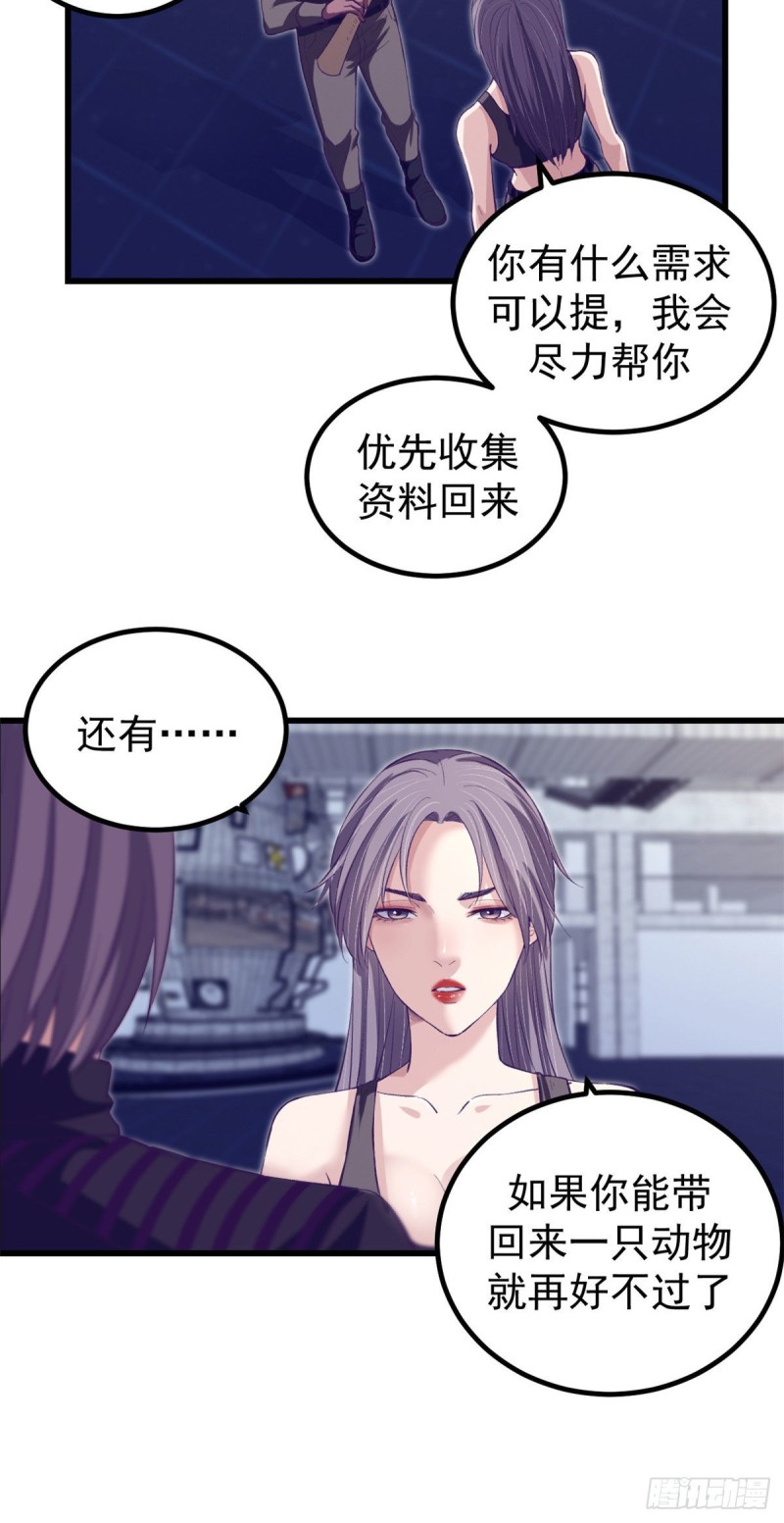 我的专属梦境游戏女主漫画,58 末日的真相1图