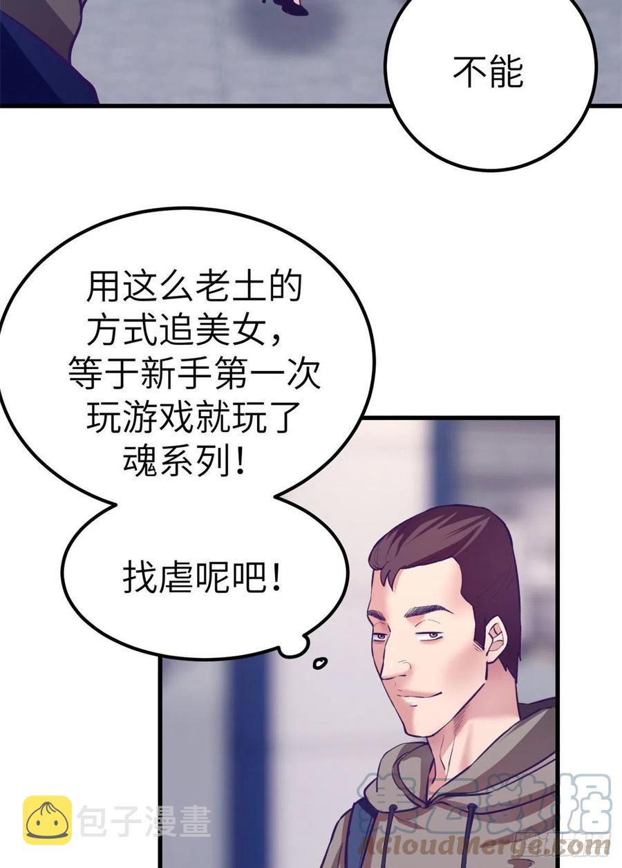 我的专属梦境游戏全集漫画,100 被发现了1图