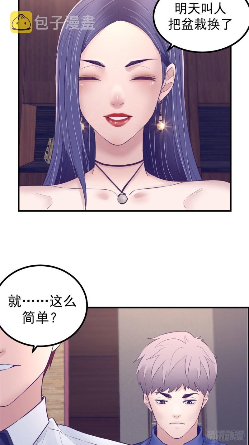 我的专属梦境游戏漫画漫画,32 告吹1图