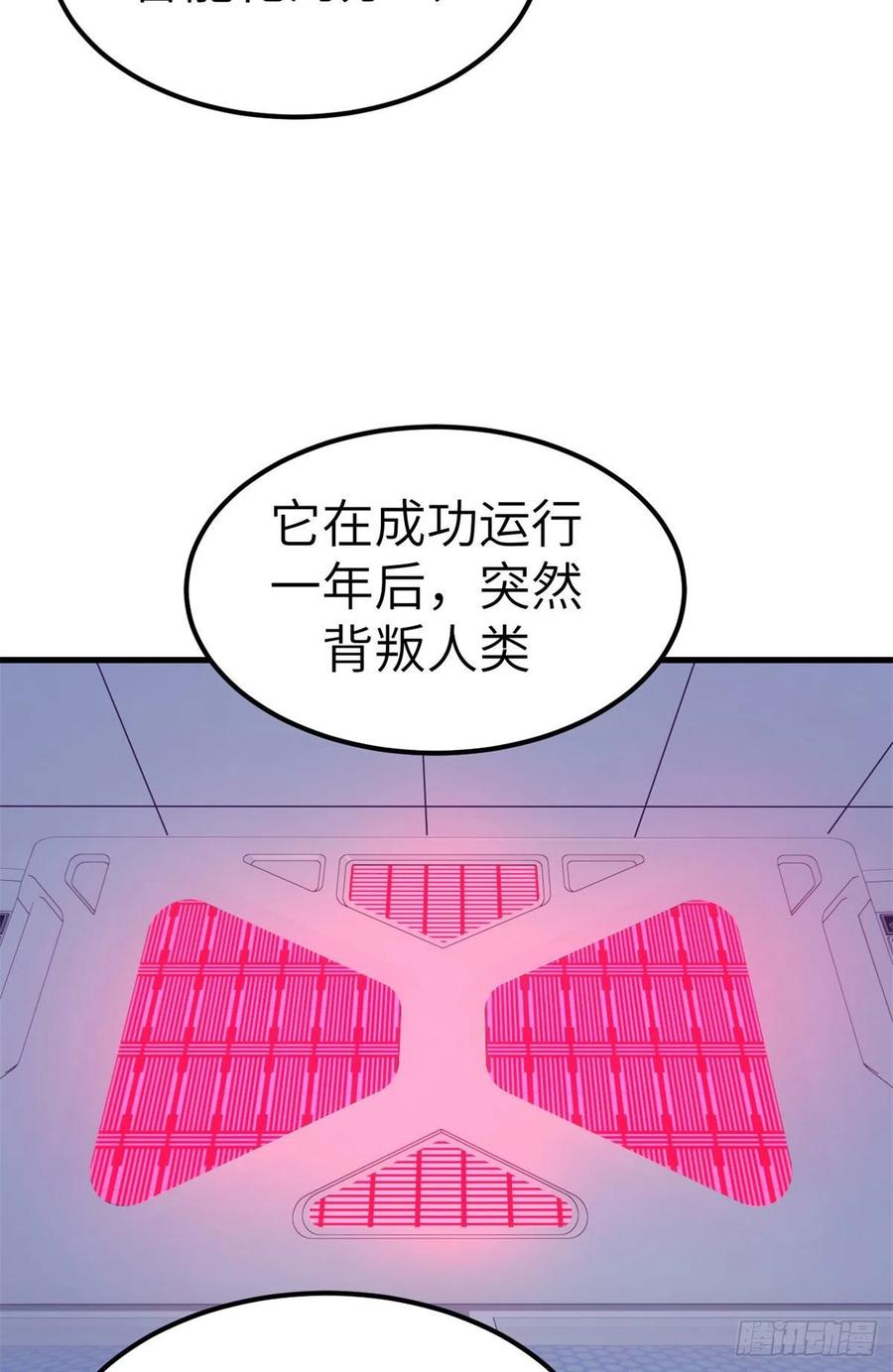 我的专属梦境游戏是不是烂尾了漫画,112 机器人叛变2图