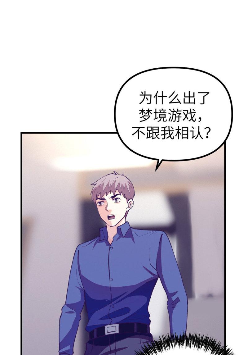 我的专属梦境游戏漫画免费看漫画,149 她的身世2图