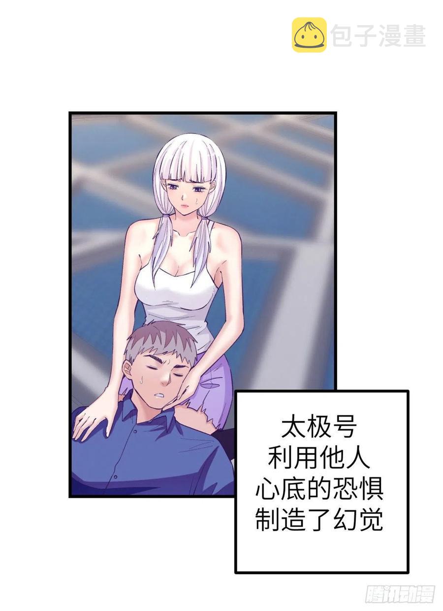 我的专属梦境游戏漫画免费看漫画,125 别出心裁的营救2图