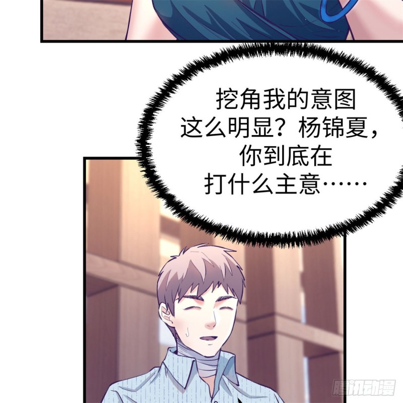 我的专属梦境游戏是不是烂尾了漫画,79 杨锦夏的套路1图