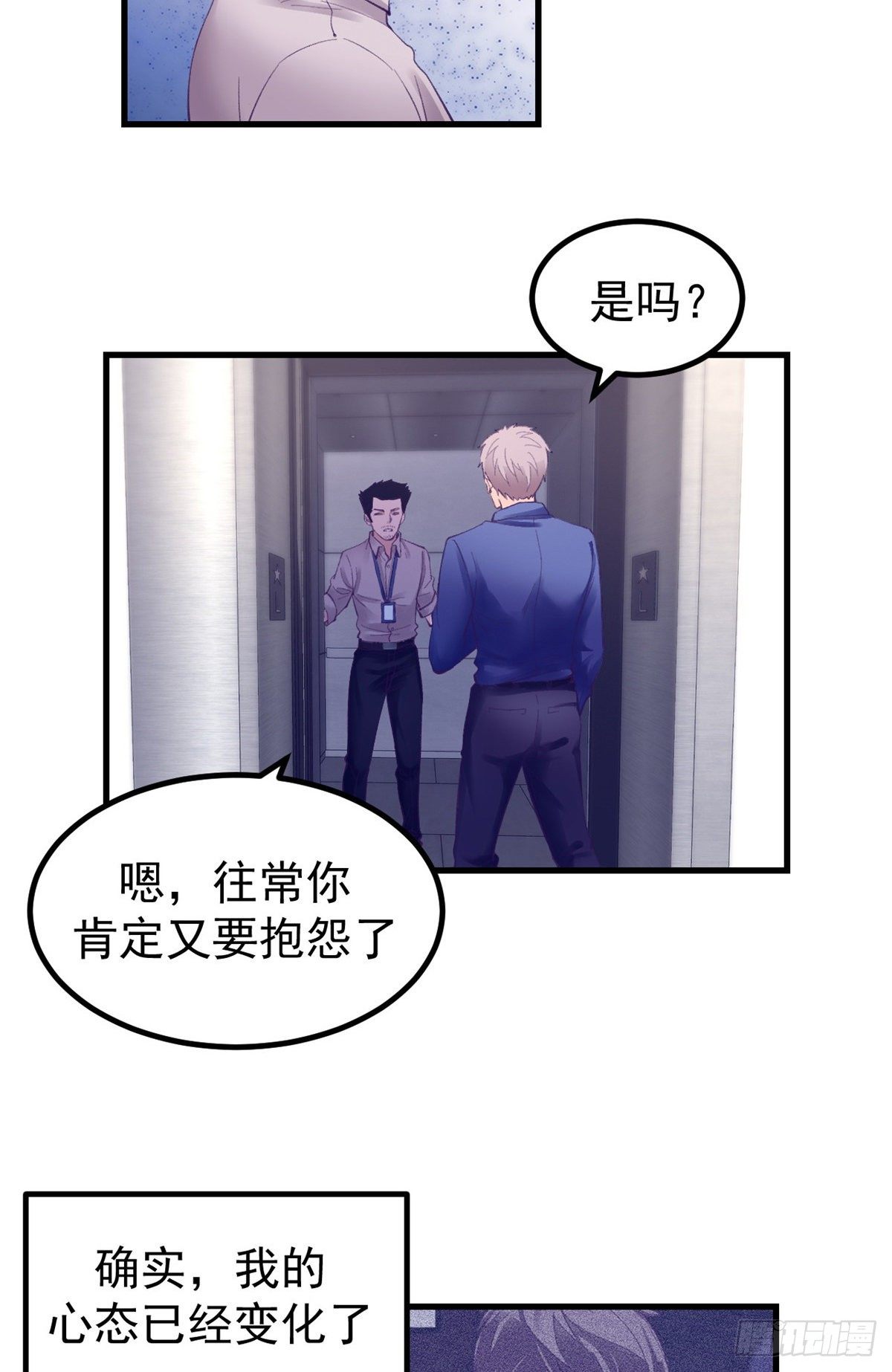 我的专属梦境游戏为什么不更新漫画,23 被辞退？2图