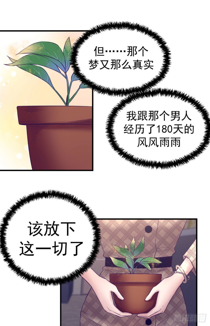 我的专属梦境游戏是不是烂尾了漫画,32 告吹2图