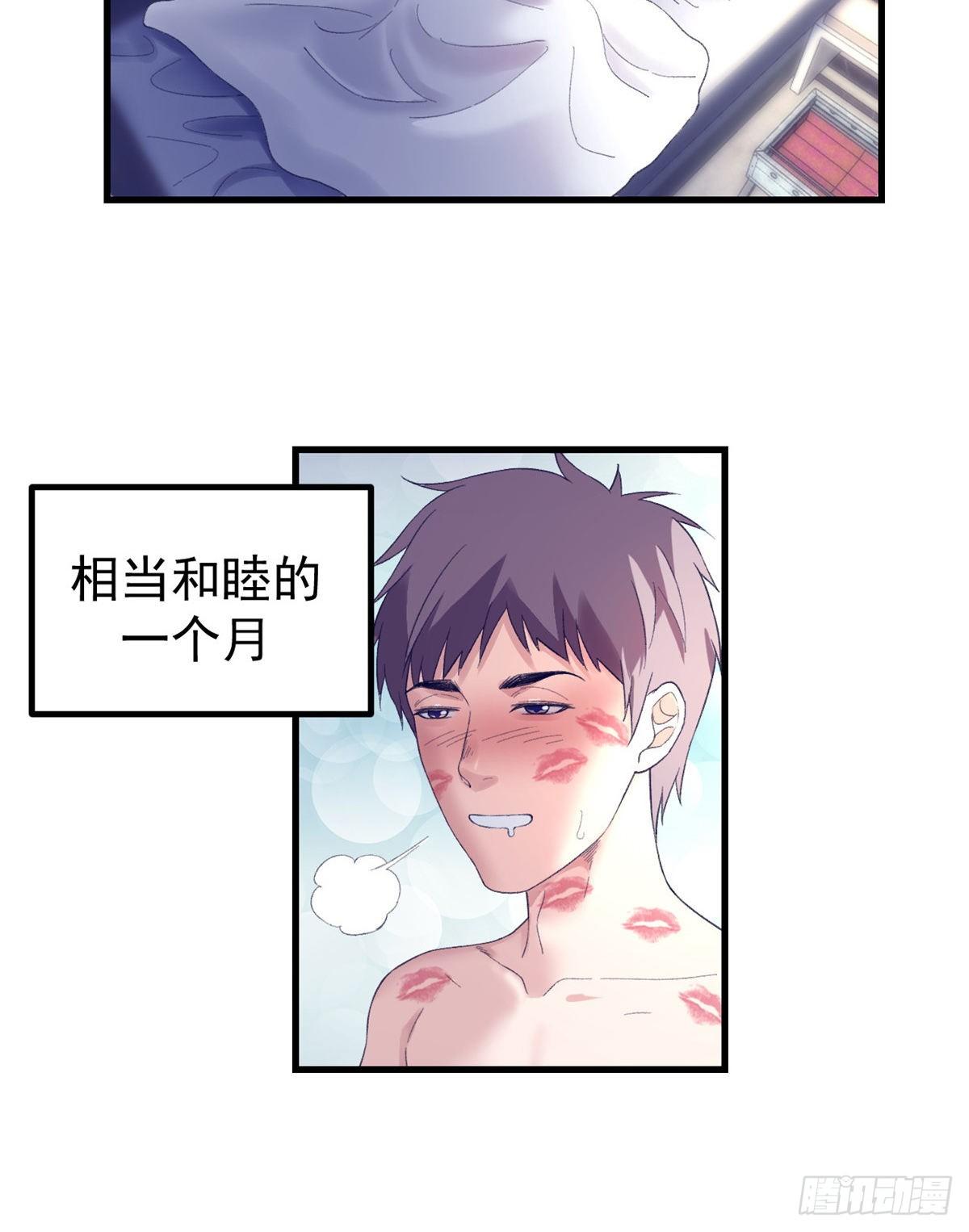 我的专属梦境游戏是不是烂尾了漫画,14 流血了2图